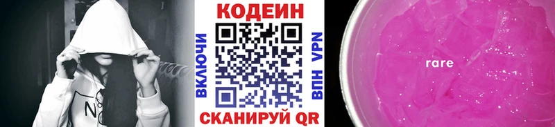 магазин продажи наркотиков  Анапа  Codein напиток Lean (лин) 